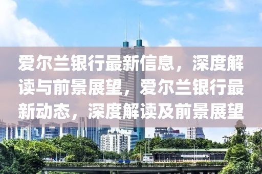 新澳同香港天天开奖资料大全600,全面剖析、专家解读解释与落实-杜绝不实的面具
