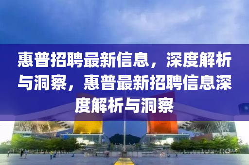 7777788888管家婆老家或7777788888新版跑狗 管家婆,直观释义、解释与落实-小心不实的假广告片