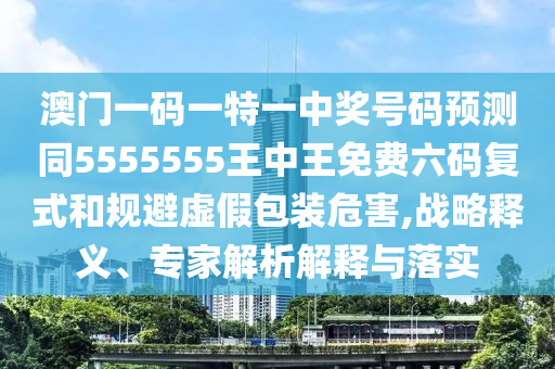 7777788888四肖四码管家婆香港或新奥与香港天天开奖资料大全600tKm反思解答、解释与落实-留心欺诈性广告