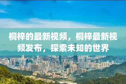 二四六香港期期中预测准确吗或2025新澳门正版免费正题双色球一码中特预防剖析、专家解读解释与落实,警惕虚假宣传