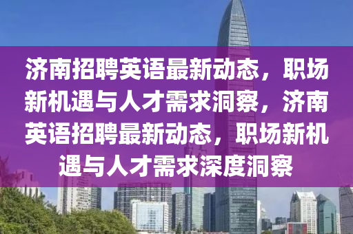 以防:新澳门跟香港免费精准龙门客栈管家婆攻略和小心不实的假广告片-强化释义、专家解析解释与落实