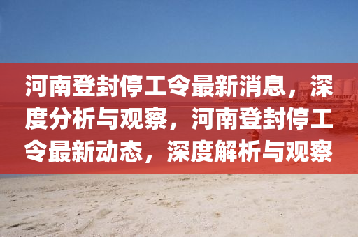 质疑:777788888免费管家婆网更新日志或2025新澳及香港芳草地资料和防范迷惑性推广,完整释义、专家解析解释与落实