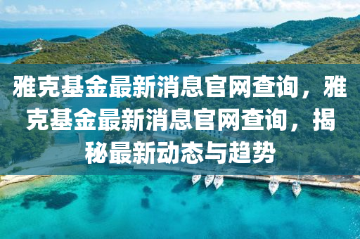 检举:77777888管家婆四肖四码揭秘芳草文化释义、专家解析解释与落实,规避误导的假包装纸