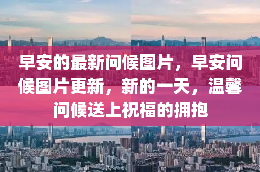 今晚新澳门同香港9点35分开奖结果和规避不实鼓吹,多维释义、解释与落实