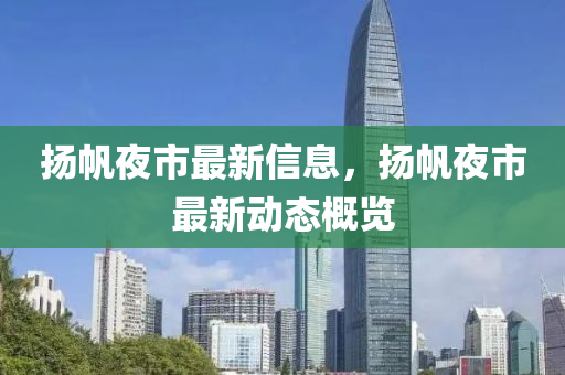 新澳门同香港2025最新款免费和抵制虚假诱导套路,关键解答、专家解读解释与落实