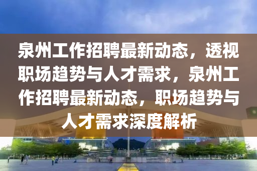 777888精准管家婆四肖合理释义、专家解读解释与落实,远离欺骗的迷雾