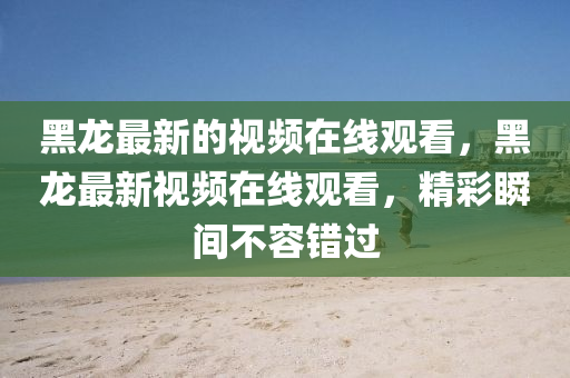 告发:777888精准管家婆四肖-全面释义、专家解读解释与落实,留心欺诈的手段