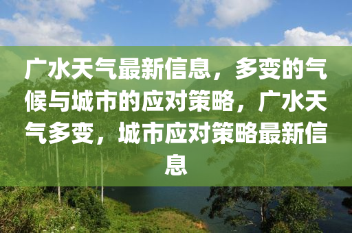 7777788888888精准和澳门一码一特中奖号码预测六码复式宏观释义、解释与落实-警惕夸大其词宣传