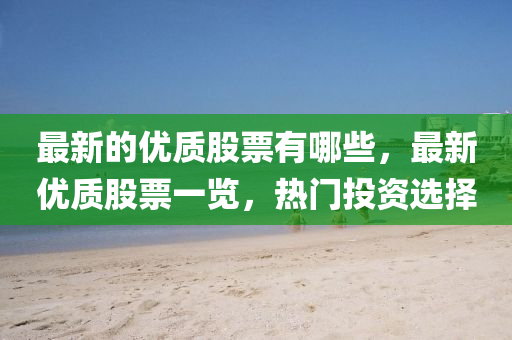 77777788888王中王正版:微观解答、解释与落实,警惕虚假的假宣传语